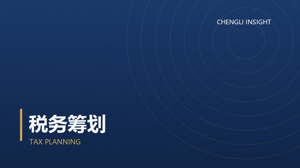 股权激励收益的社保与工资总额：要不要计入缴费基数