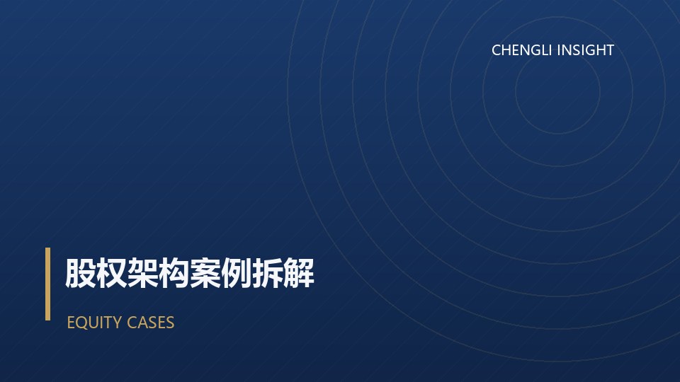 股权回购的三种触发场景与定价方法