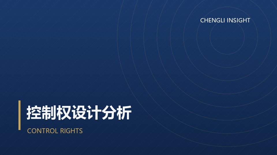 董事会席位怎么分：议事规则与僵局破解